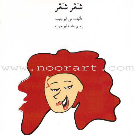 Go Up with Asala Series: Second Stage - Intermediate (Set of 31 books) سلسلة اصعد مع أصالة: المرحلة الثانية - متوسط