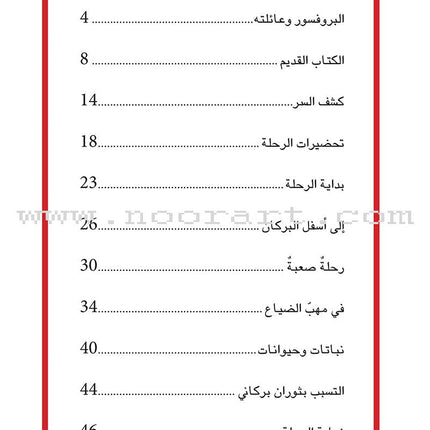 Journey to the Center of the Earth رحلة الى باطن الارض