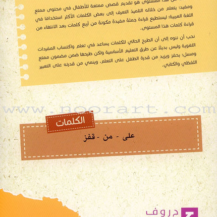 Sequential Reading - Intermediate level (48 books) القراءة المتسلسلة