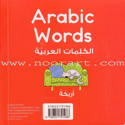 Arabic Words Board Book الكلمات العربية