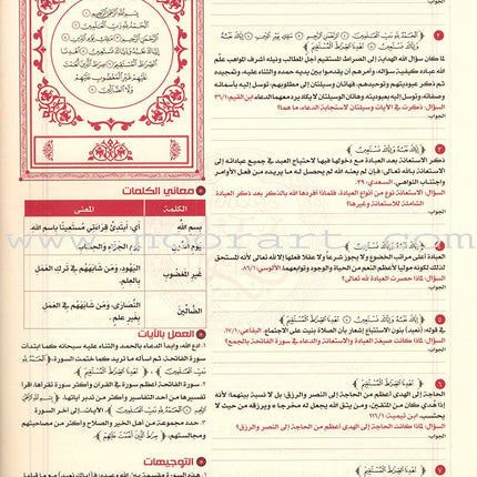 The Quran: Reflect and Act (Small Size, 6.5" x 9.5")  (كتاب القران تدبر و عمل (صغير