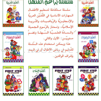 I Learn Arabic: Volume 2 أتعلّم العربية