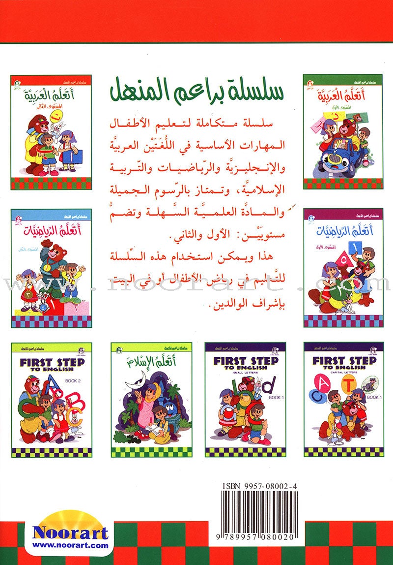 I Learn Arabic: Volume 2 أتعلّم العربية