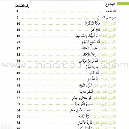 Itqan Series for Teaching Arabic Teacher Guide: Level 3 سلسلة إتقان لتعليم اللغة العربية دليل المعلم
