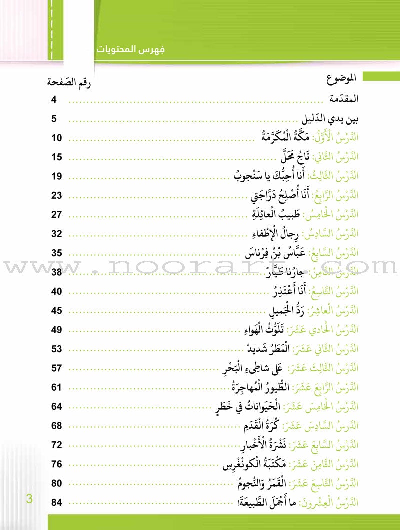 Itqan Series for Teaching Arabic Teacher Guide: Level 3 سلسلة إتقان لتعليم اللغة العربية دليل المعلم