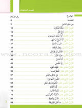 Itqan Series for Teaching Arabic Teacher Guide: Level 3 سلسلة إتقان لتعليم اللغة العربية دليل المعلم