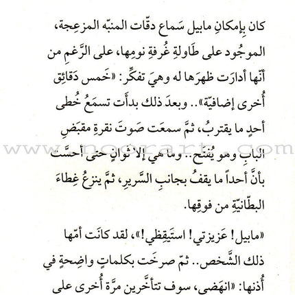 Be good and Do good Series (Set of 8 Books) مجموعة كن جيدا وانطلق