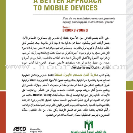 A Better Approach to Mobile Device: مقاربة أفضل لاستخدام الأجهزة المتنقلة