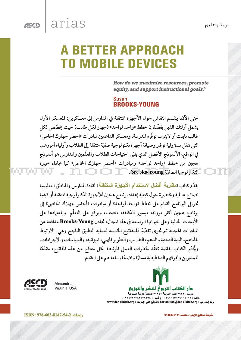 A Better Approach to Mobile Device: مقاربة أفضل لاستخدام الأجهزة المتنقلة