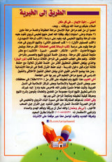 Teach Him Series - Level 1 (A Message for Nursery Teachers) (سلسلة علمه البيان - المستوى الأول (رسالة لمعلمي الحضانة