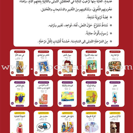 Story and Additional Activity Series (4 Books): Level 4 سلسلة قصة ونشاط إضافي