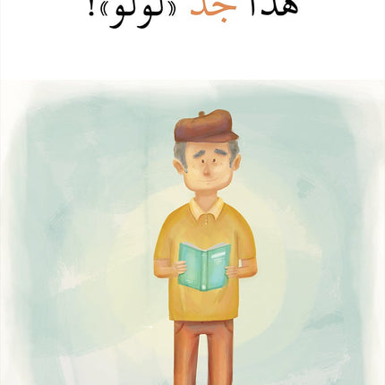 Lulu Series (set of 6 books) سلسلة لولو