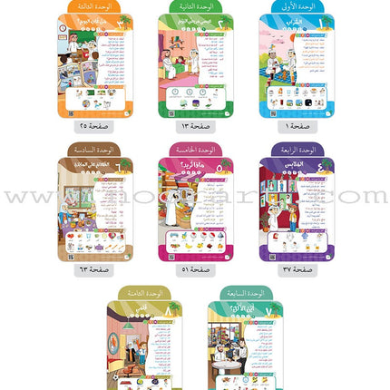 Arabic Between Our Children's Hands Teacher's Book: Level 5 العربية بين يدي أولادنا