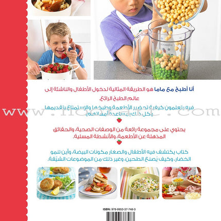 I Cook with Mama أنا أطبخ مع ماما