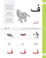 The Basket of Letters: Level 1 (3 Books) سلة الحروف (تطبيقات لغوية المستوى الاول)