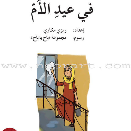 Story and Additional Activity Series (4 Books): Level 4 سلسلة قصة ونشاط إضافي