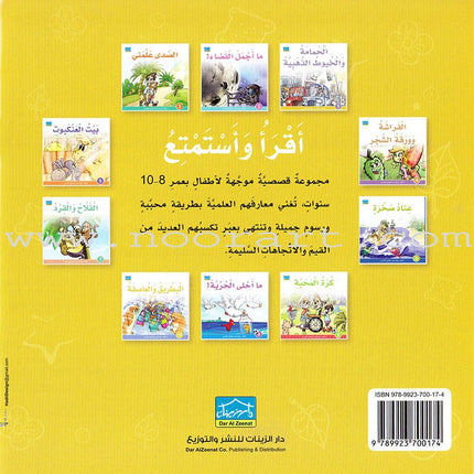Read & Enjoy Series (Set of 10 Books) سلسلة أقرأ واستمتع