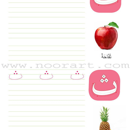 Fun with Arabic Alphabet