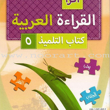 IQRA' Arabic Reader Textbook: Level 5