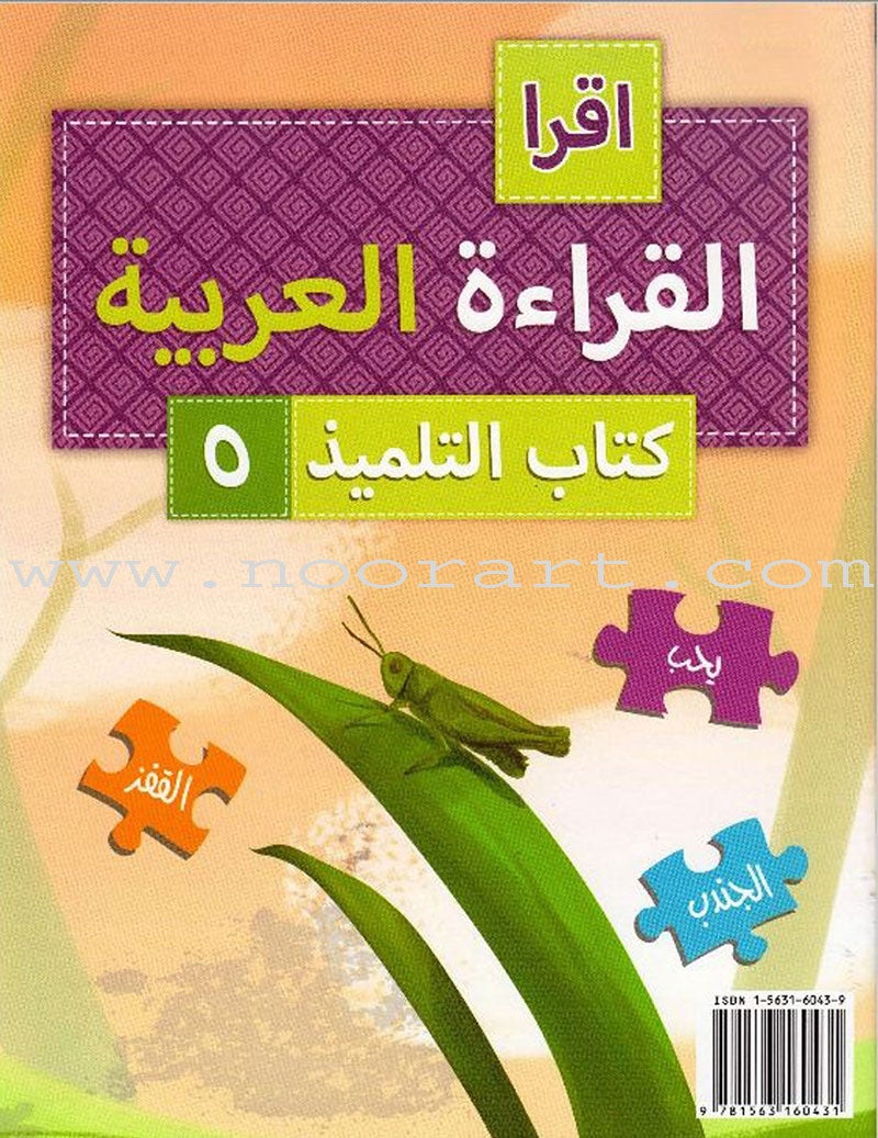 IQRA' Arabic Reader Textbook: Level 5
