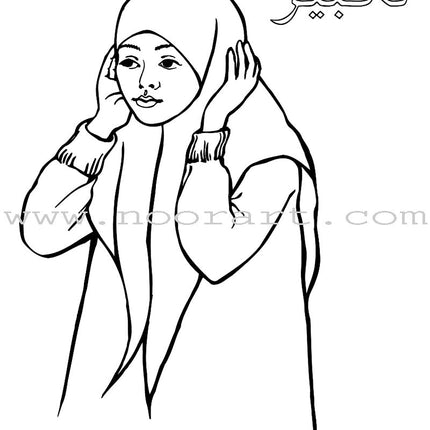 My Coloring Book of Salah كتابي في تلوين الصلاة