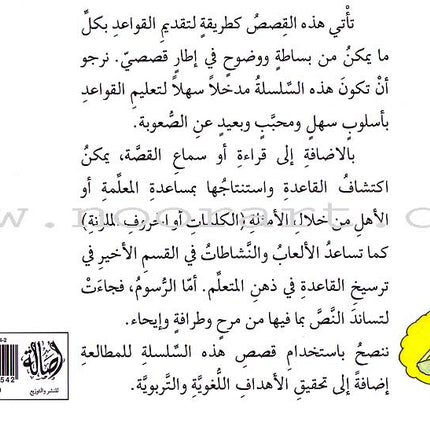 Grammar in Stories: Preposition - On the Floor, in the Bag or in the Car? على الأرض، في الحقيبة، أم في السيارة؟