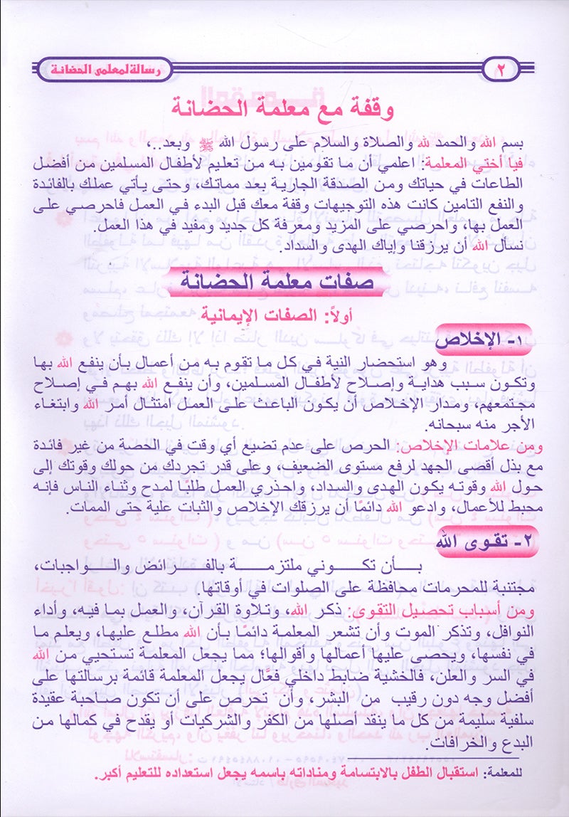 Teach Him Series - Level KG2 (A Message for Nursery Teachers) سلسلة علمه البيان المستوى التمهيدي - رسالة لمعلمي الحضانة