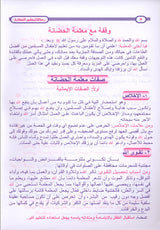 Teach Him Series - Level KG2 (A Message for Nursery Teachers) سلسلة علمه البيان المستوى التمهيدي - رسالة لمعلمي الحضانة