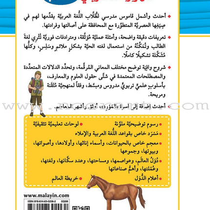 Al-Mawrid Arabic  for Student المورد العربي للطلاب