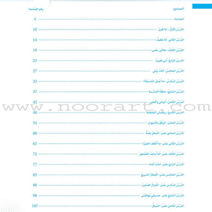 Itqan Series for Teaching Arabic Teacher Guide: Level 1 سلسلة إتقان لتعليم اللغة العربية دليل المعلم