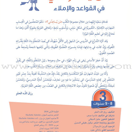 Who Can Help Me in Grammar and Dictation: Level 3 من يساعدني في القواعد والإملاء