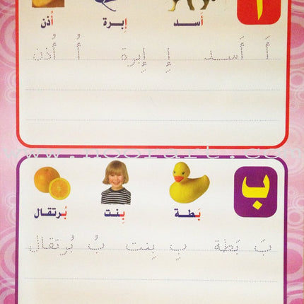 Write and Erase the Letters: Level 2 اكتب وامسح الحروف
