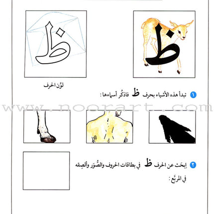 Teach Your Child Arabic - Sounds and Letters: Volume 2 علم طفلك العربية الأصوات و الحروف
