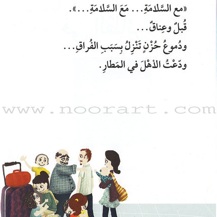 Go Up with Asala Series: Third Stage - Intermediate (Set of 7 books) سلسلة اصعد مع أصالة: المرحلة الثالثة - متوسط