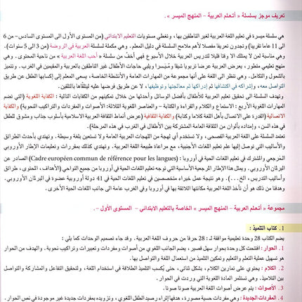 I Learn Arabic Simplified Curriculum Textbook: Level 1 أتعلم العربية المنهج الميسر كتاب التلميذ