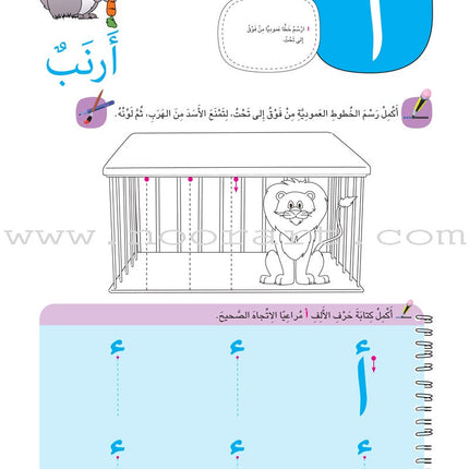 Discover the Letters: Level 1 اكتشف الحروف