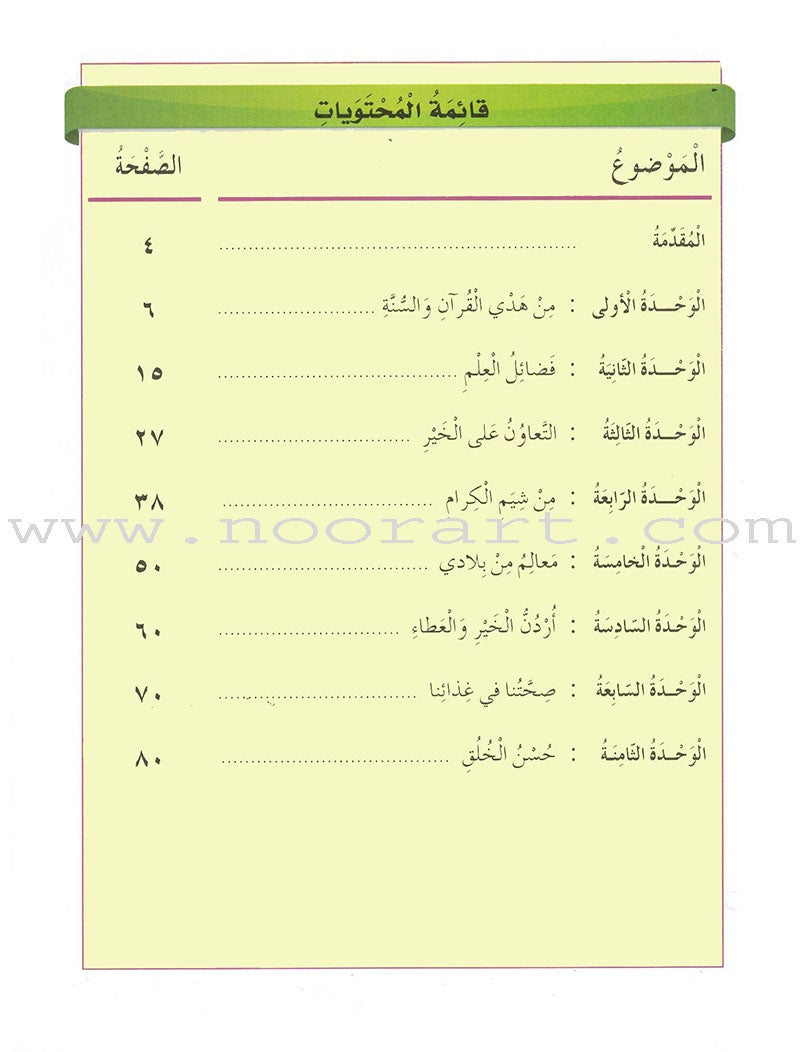 Our Arabic Language Textbook: Level 6, Part 1 (New Edition) لغتنا العربية: الصف السادس