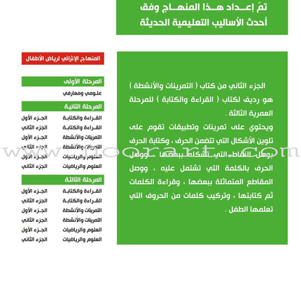 Enrichment Curriculum for Kindergarten - Reading and Writing Workbook: Level 3, Part 2 المنهاج الإثرائي لرياض الأطفال-التمرينات والأنشطة