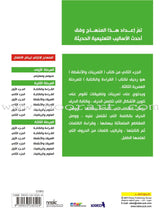 Enrichment Curriculum for Kindergarten - Reading and Writing Workbook: Level 3, Part 2 المنهاج الإثرائي لرياض الأطفال-التمرينات والأنشطة
