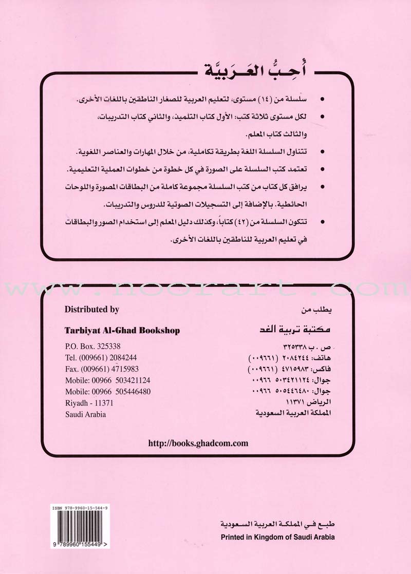 I Love Arabic Workbook: Level 12 أحب العربية كتاب التدريبات