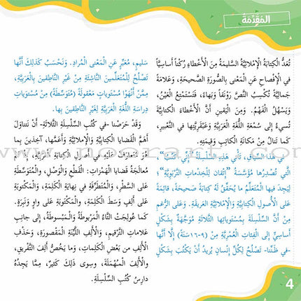 Improve Writing and Spelling Skills Series - I Am Writing Level 3 إني أكتب