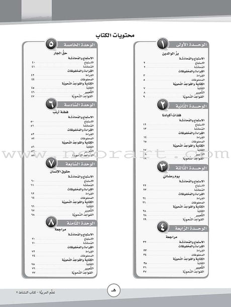 ICO Learn Arabic Workbook: Level 7, Part 1