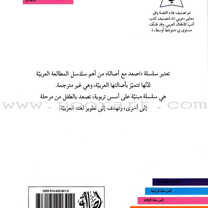 Go Up with Asala Series: Third Stage - Advanced (Set of 5 books) سلسلة اصعد مع أصالة: المرحلة الثالثة - متقدم