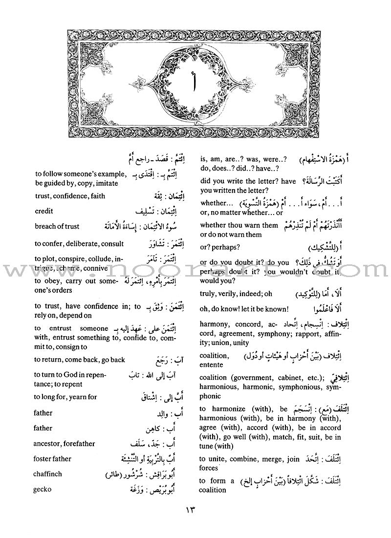Al-Mawrid Al-Waseet: A Concise Arabic-English Dictionary (Damaged Copy) المورد الوسيط