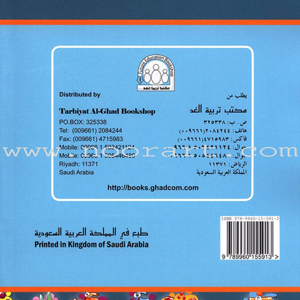 Arabic English Dictionary for Children