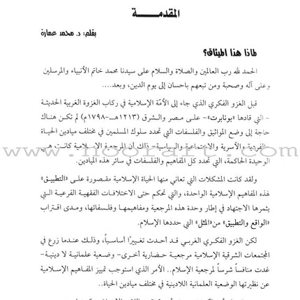 Charter of the Family in Islam ميثاق الأسرة في الإسلام