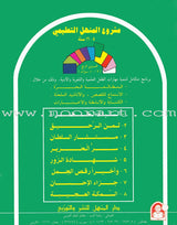 Arabic Graded Stories: Grade 4 (5 Books) مشروع المنهل التعليمي المستوى الرابع