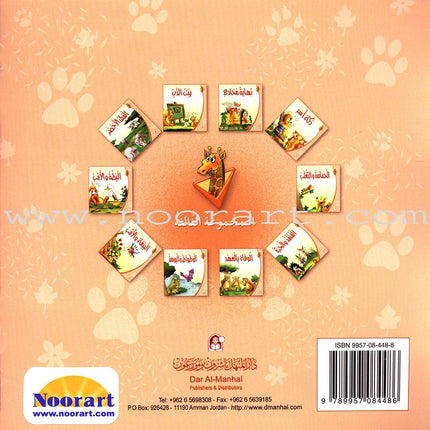 Giraffe Series: Level 3 (10 Books)