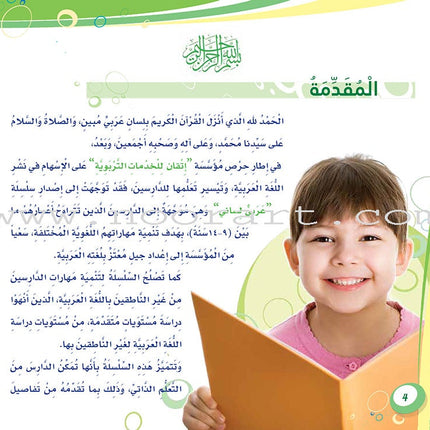 My Language is Arabic: Book 4 (Grammar Skills) عربي لساني - مهارات التدريبات النحوية والصرفية