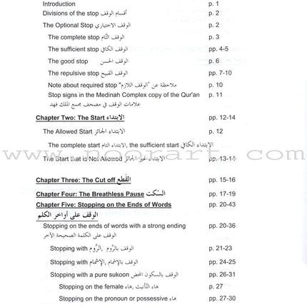 Tajweed Rules of the Quran: Part Three  أحكام تجويد القرآن